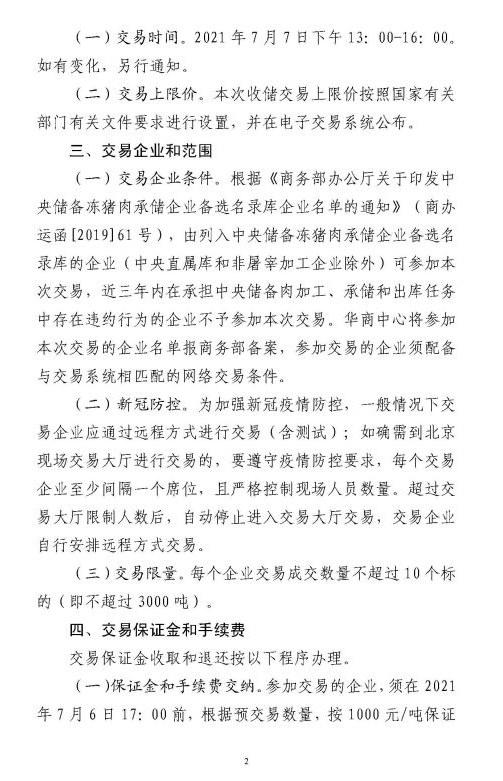 2021年第一批中央储备冻猪肉收储工作启动，能稳住猪价吗？