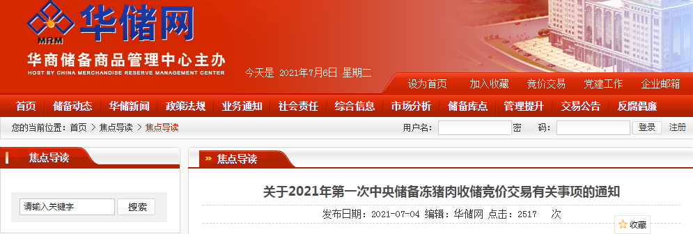 2021年第一批中央储备冻猪肉收储工作启动,能稳住猪价吗?