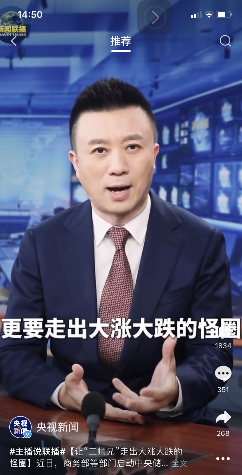 央视主播点评:启动中央储备猪肉收储工作,是为了让“二师兄”出圈