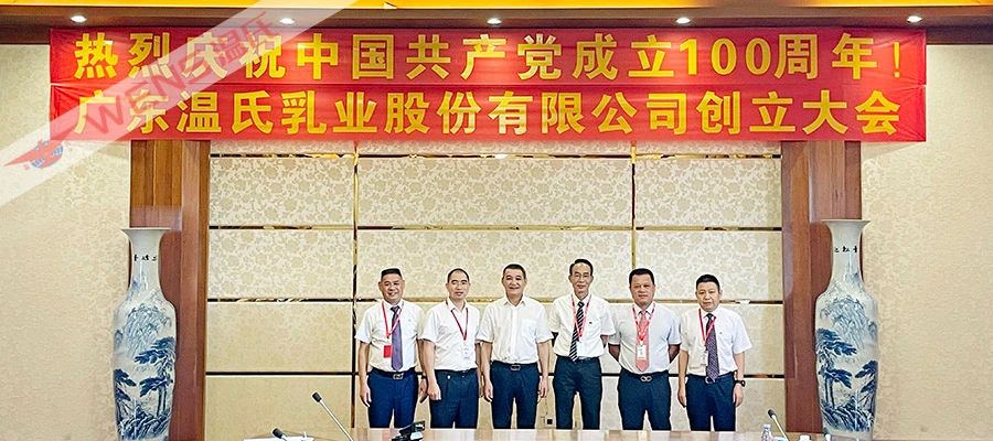 温氏乳业创立股份公司,计划单独上市