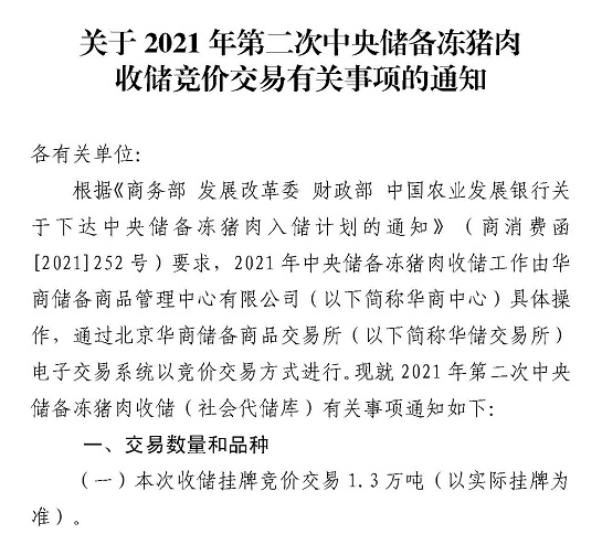 2021.7.11-今日猪价继续大面积上涨，海南冲至10.5元，中央将启动第二次猪肉收储工作，分析师建议利用好金融和保险工具规避风险，罗牛山6月生猪收入环降41%