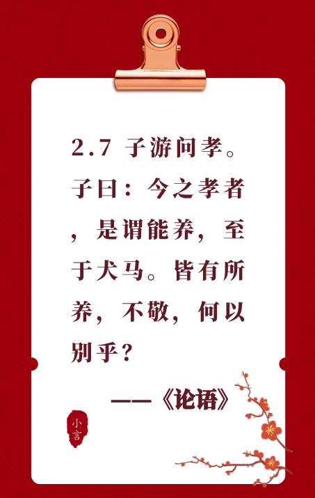 读国学经典《论语》2.7——只有物质的侍养父母,那与犬马有何区别?
