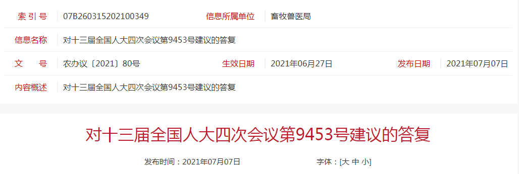 农业农村部:对年出栏5000头以下的生猪养殖项目,无需办理环评审批,只需备案登记