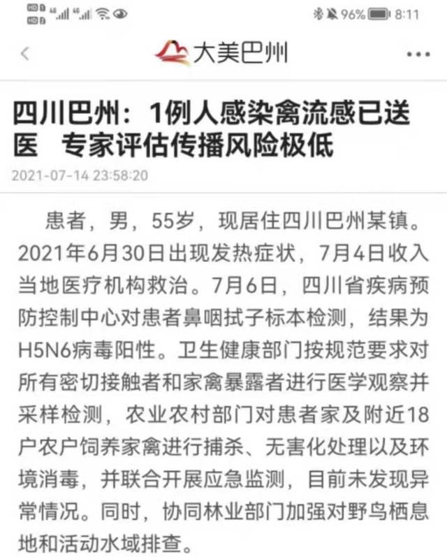 四川巴州:1例人感染禽流感已送医, 专家评估传播风险极低