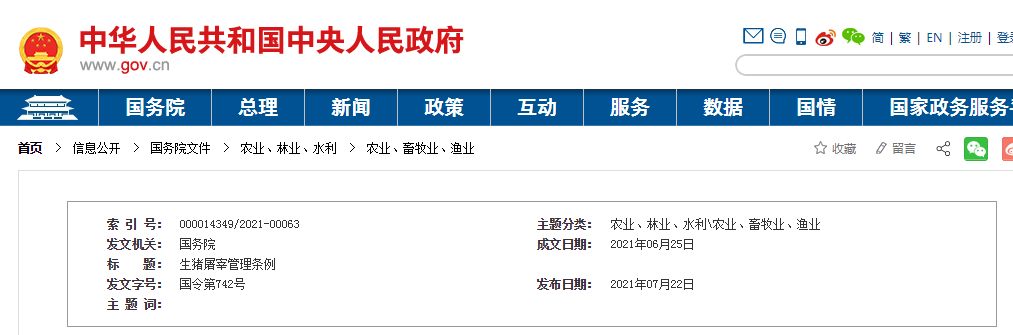 最新修订的《生猪屠宰管理条例》,2021年8月1日执行