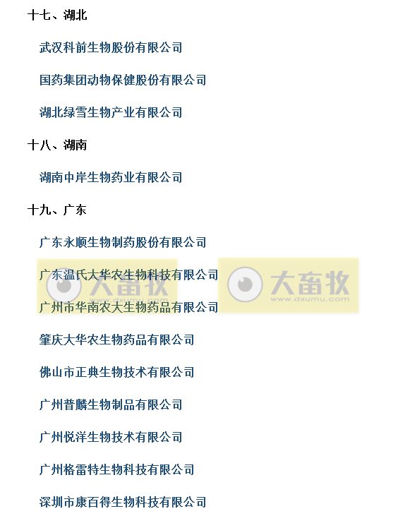 国内最新兽用生物制品生产企业名录（2021年版）