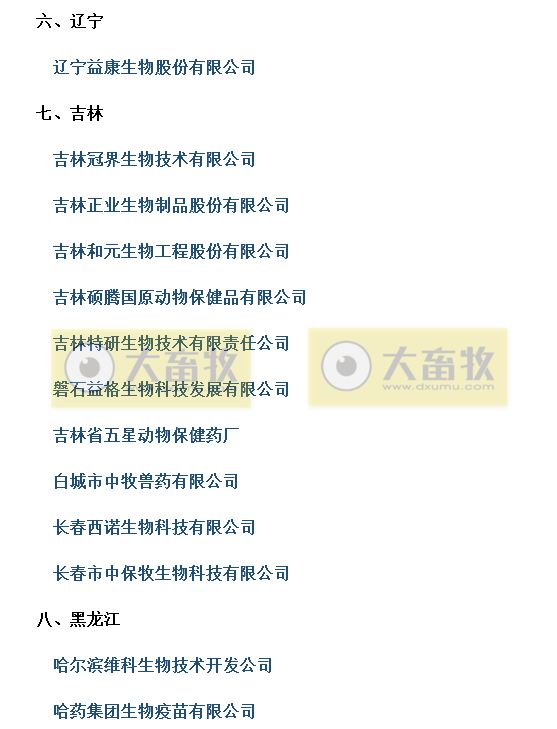 国内最新兽用生物制品生产企业名录（2021年版）