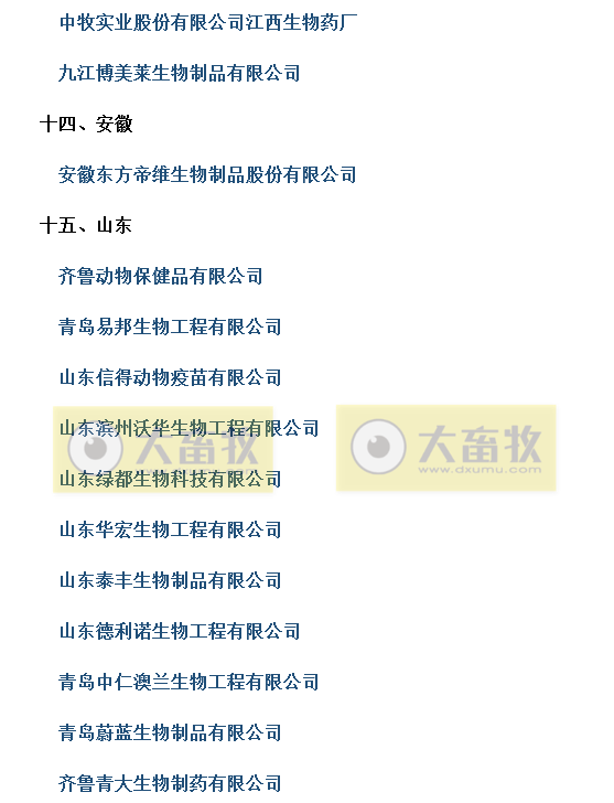 国内最新兽用生物制品生产企业名录（2021年版）