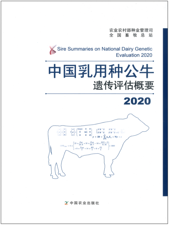 奶牛种业的昨天、今天和明天