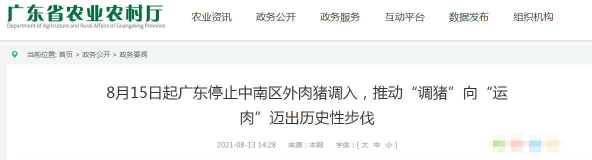 8月15日起广东停止非中南区肉猪调入，推动“调猪”向“运肉”迈出历史性步伐
