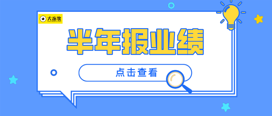 新希望：猪价大跌，半年亏了34亿