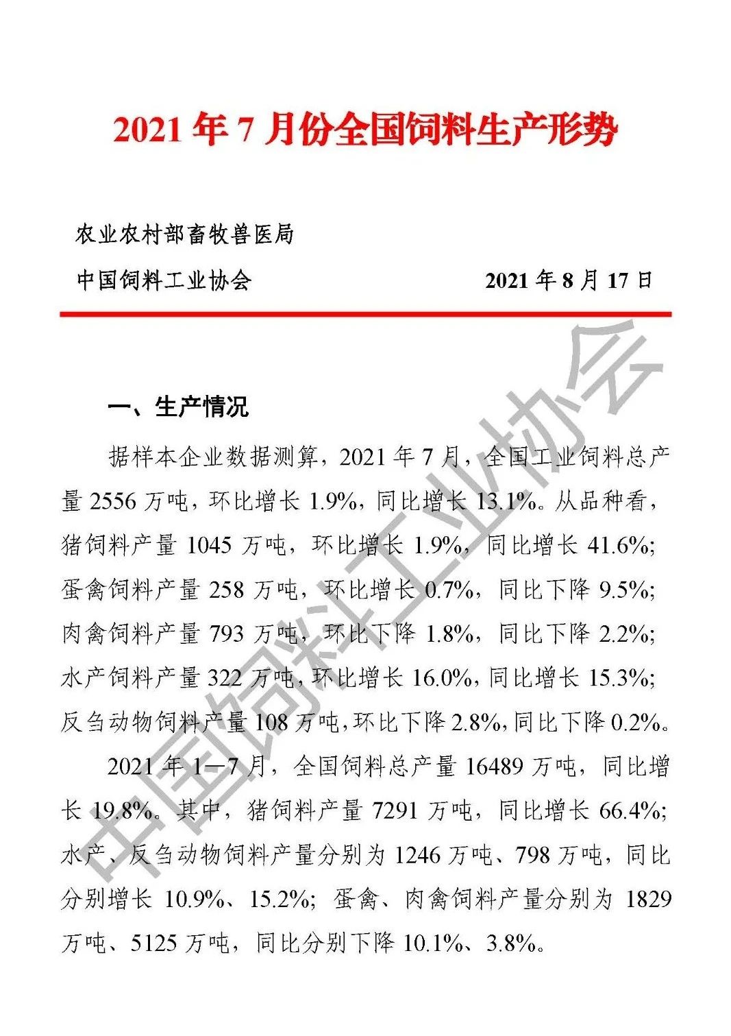 2021年7月全国饲料生产形势