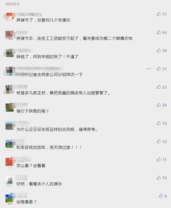 2021.8.24-今日猪价大面积下跌,生猪养殖连亏14周;正邦对金宇处罚3000万事件有回应;大北农上半年净利下降44%