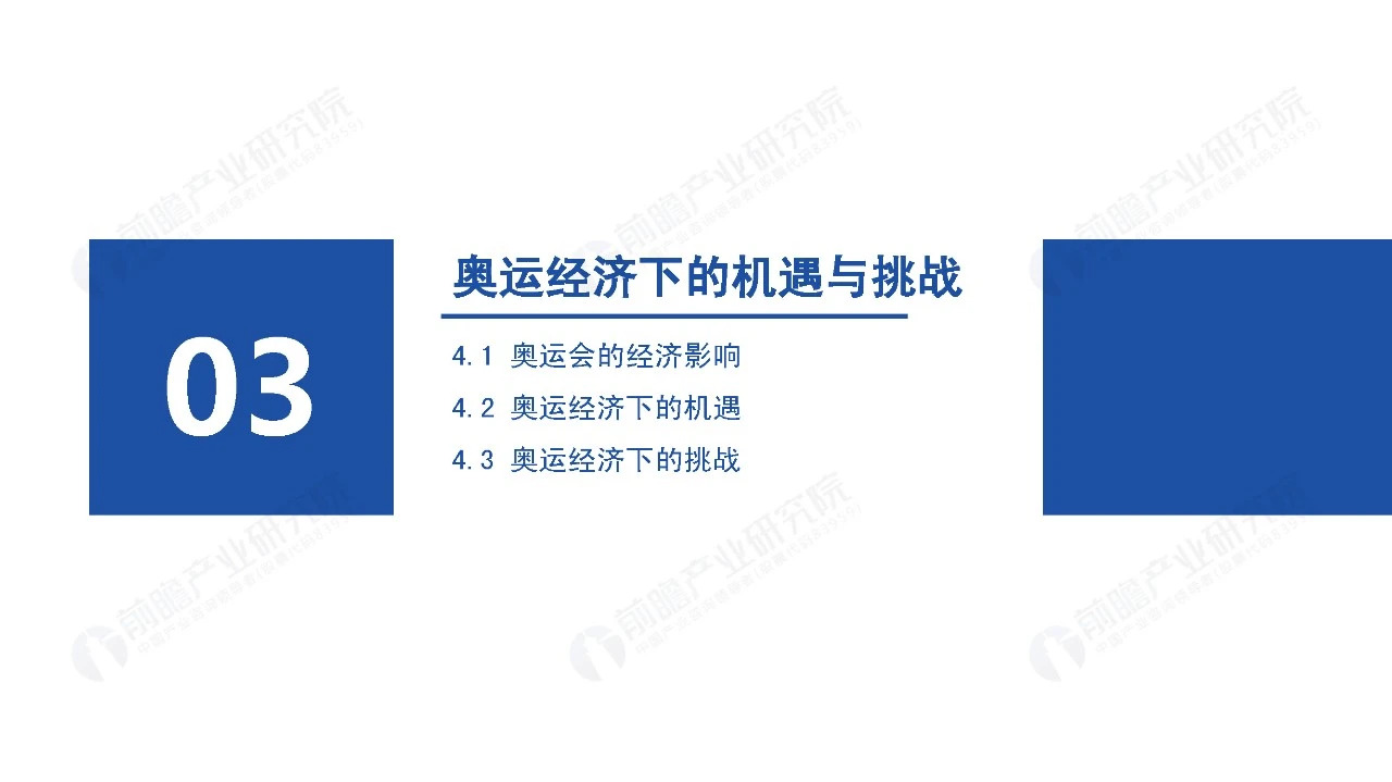 2021奥运经济蓝皮书