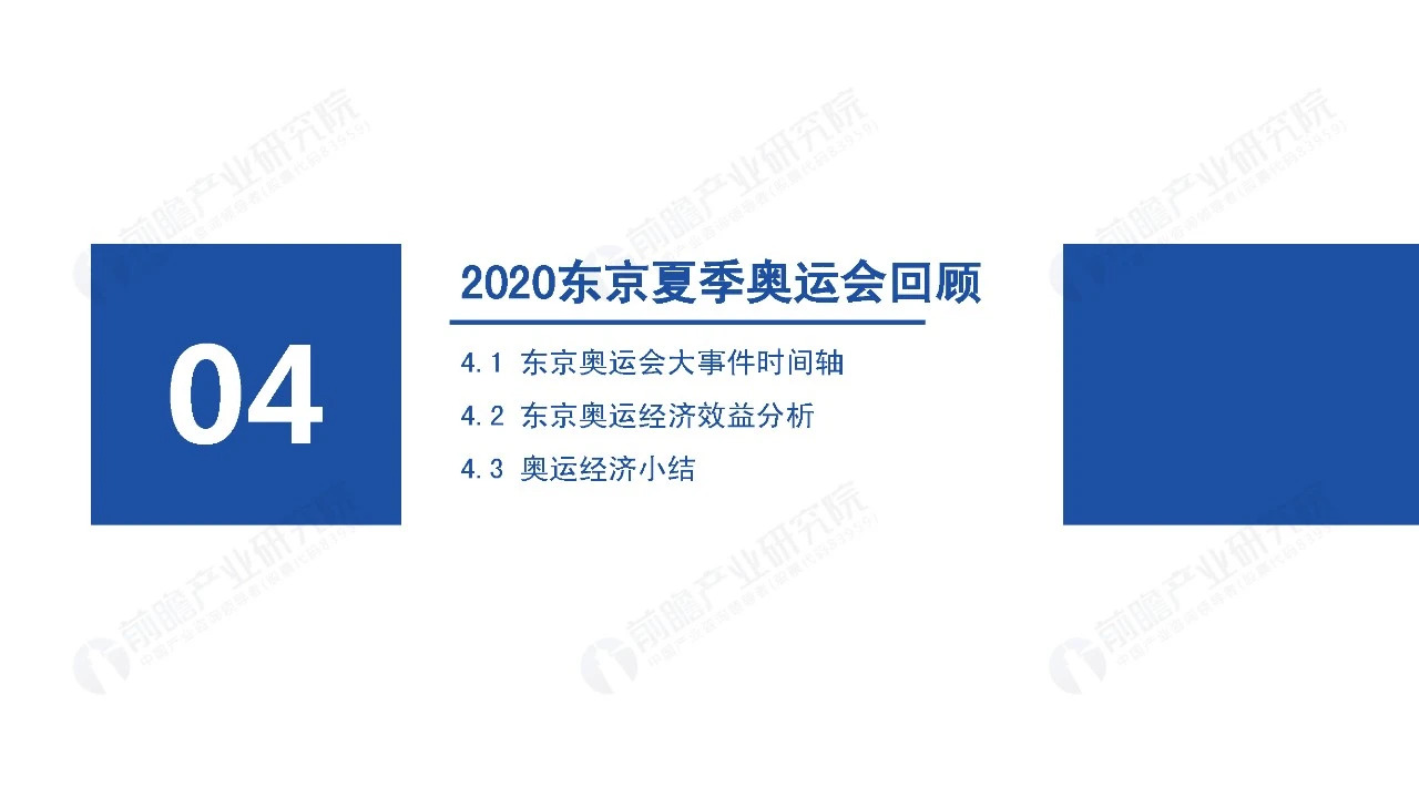 2021奥运经济蓝皮书