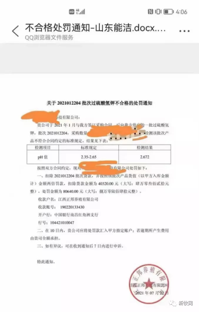 正邦公开回应向疫苗供应商金宇开出3000万元罚单事件