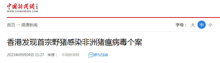 香港出现首例野猪感染非洲猪瘟病毒个案
