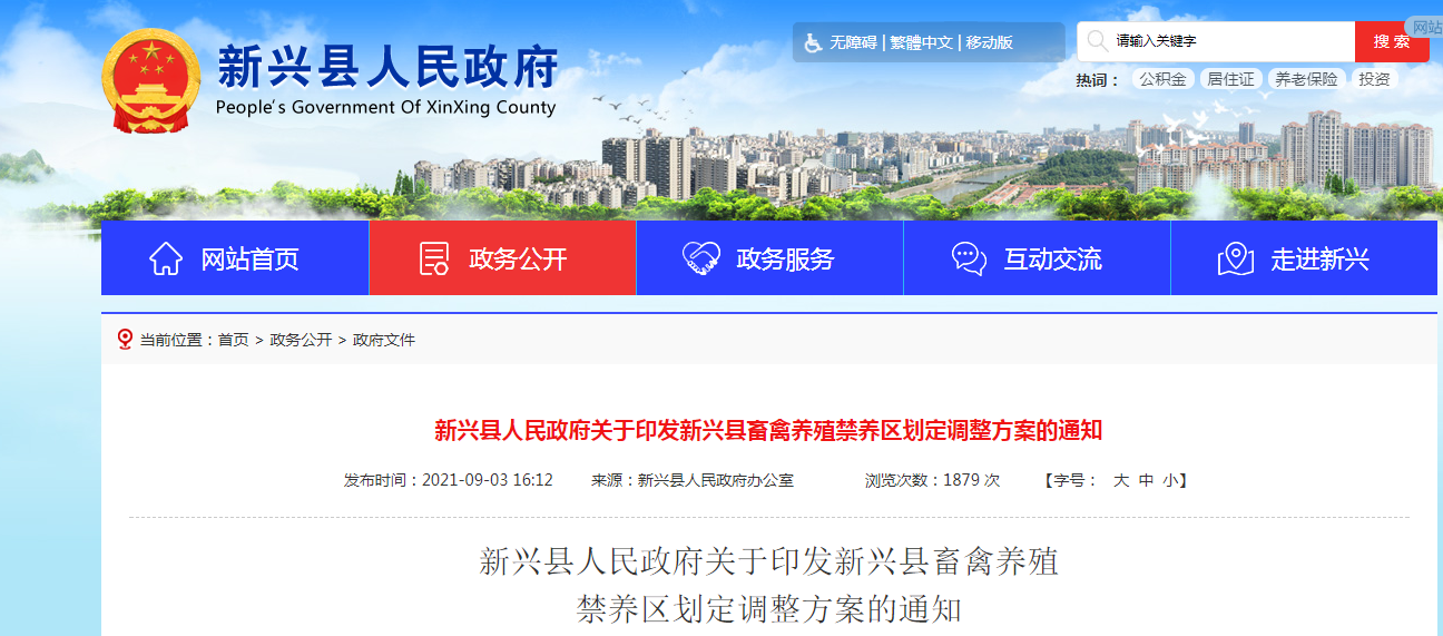 6个月内搬迁！广东新兴重新划定禁养区，所涉总面积210.274km2