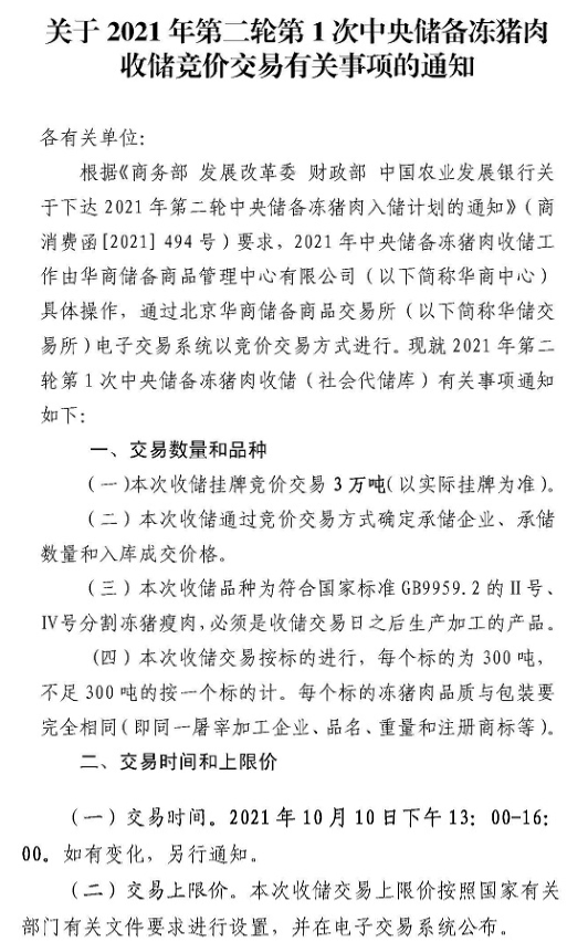 发改委最新数据:2021年9月第4周猪粮比价、猪料、鸡料、蛋料比价情况——猪粮比跌破5启动临时收储,生猪肉鸡亏损蛋鸡盈利