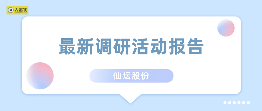 仙坛股份：2022年诸城年产1.2亿羽肉鸡产业生态项目