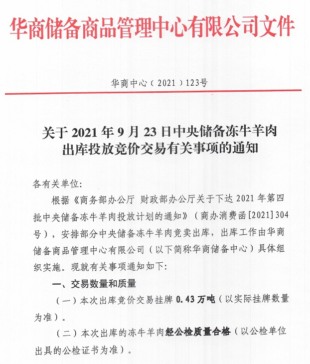 农业农村部发布2021年9月第4周畜牧业产品和饲料集贸市场价格情况——生猪鸡蛋跌,家禽牛羊肉涨,玉米跌豆粕涨
