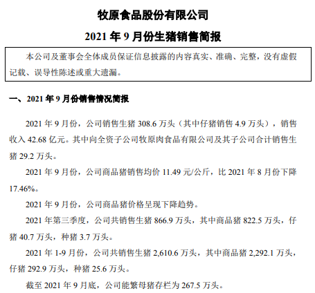 牧原股份：9月仔猪销量跌破5万头环比降7成，前9个月生猪销量超2600万头，预计第三季度最高亏损10亿元