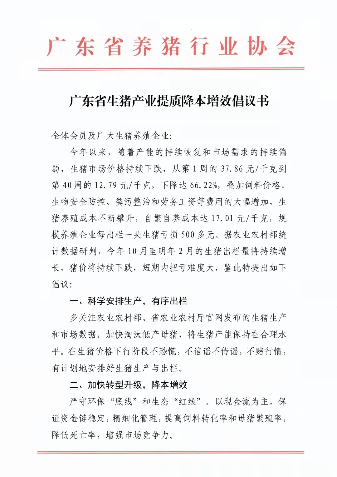 2021.10.14-今日猪价全面上涨，回到6元时代，北区涨势明显，此轮上涨原因及后势如何？广东养猪四大倡议；越南猪价大幅下降；生猪股和期货全线飘绿