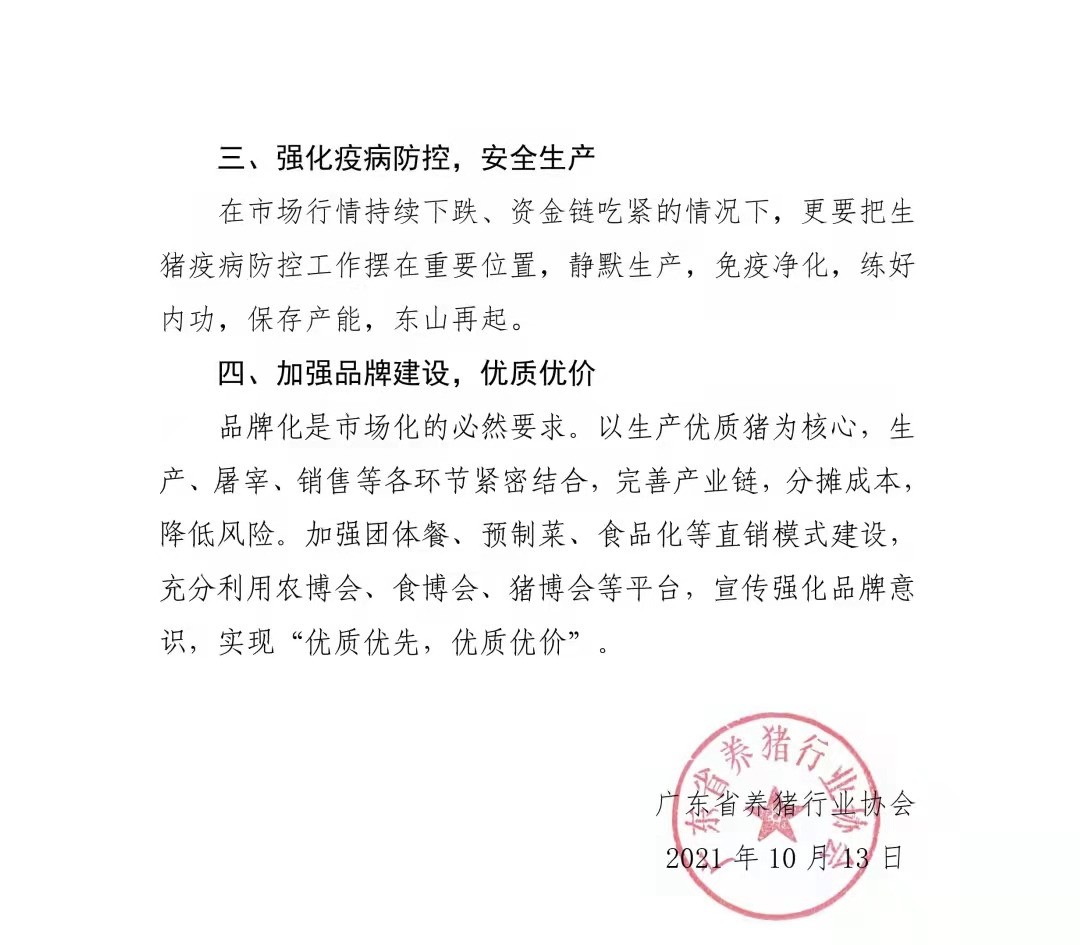 2021.10.14-今日猪价全面上涨，回到6元时代，北区涨势明显，此轮上涨原因及后势如何？广东养猪四大倡议；越南猪价大幅下降；生猪股和期货全线飘绿