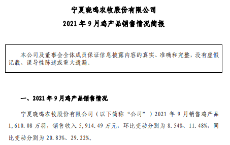 晓鸣股份：鸡苗销量连续3个月上涨，9月鸡苗价格止跌上涨，公司拥有完善的生物安全系统