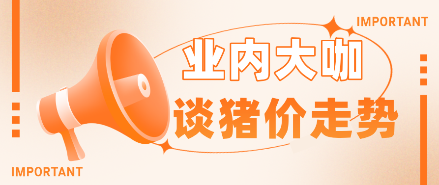 养猪业深度亏损，后市将如何走向？