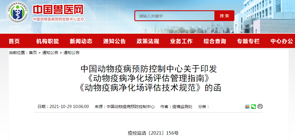 种猪场主要疫病的净化标准（伪狂犬、猪瘟、蓝耳、口蹄疫和非洲猪瘟）