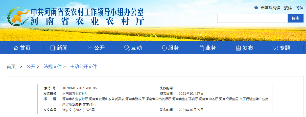 河南七部门联合发文！养猪户连亏3个月以上，给予一次性临时救助补贴