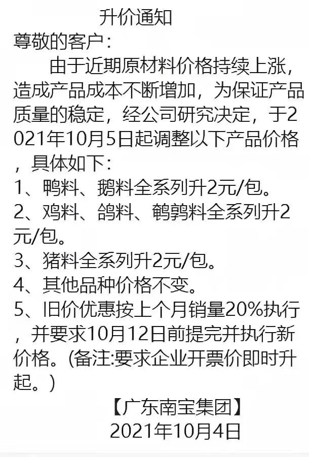 2021.10.7-今日猪价稳中有涨,北区飘红,饲料价格又迎来新一轮上涨,广东启动一级预警将进一步加大冻猪肉储备收储力度,安徽决定在特定区域或特定时期禁止家畜家禽活体交易