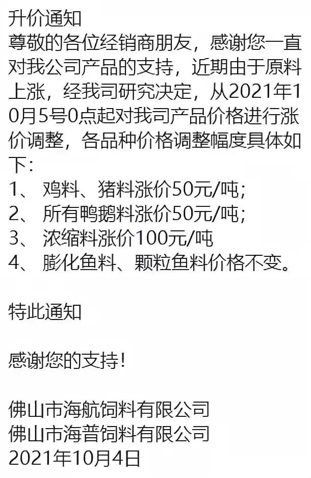 2021.10.7-今日猪价稳中有涨,北区飘红,饲料价格又迎来新一轮上涨,广东启动一级预警将进一步加大冻猪肉储备收储力度,安徽决定在特定区域或特定时期禁止家畜家禽活体交易