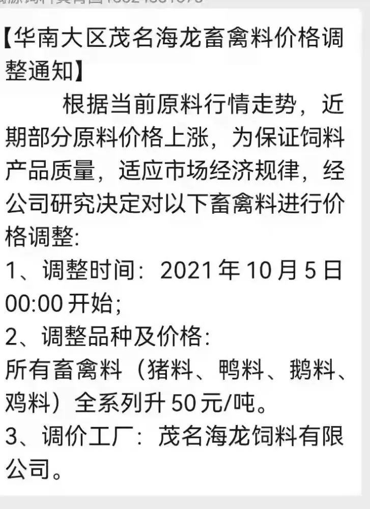 2021.10.7-今日猪价稳中有涨,北区飘红,饲料价格又迎来新一轮上涨,广东启动一级预警将进一步加大冻猪肉储备收储力度,安徽决定在特定区域或特定时期禁止家畜家禽活体交易