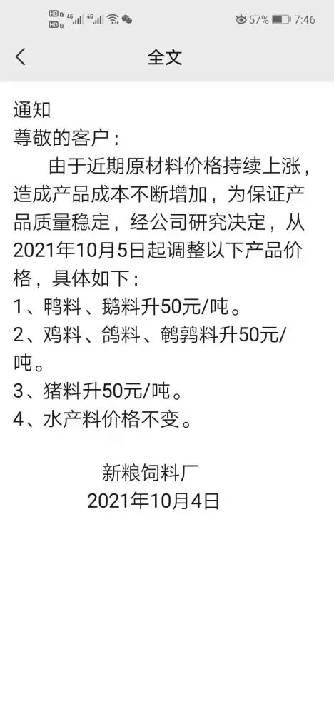 2021.10.7-今日猪价稳中有涨,北区飘红,饲料价格又迎来新一轮上涨,广东启动一级预警将进一步加大冻猪肉储备收储力度,安徽决定在特定区域或特定时期禁止家畜家禽活体交易