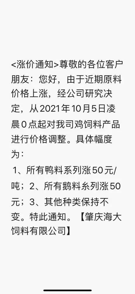 2021.10.7-今日猪价稳中有涨,北区飘红,饲料价格又迎来新一轮上涨,广东启动一级预警将进一步加大冻猪肉储备收储力度,安徽决定在特定区域或特定时期禁止家畜家禽活体交易