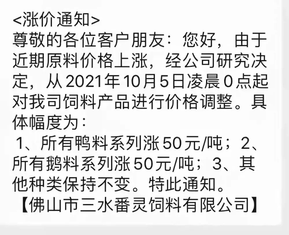 2021.10.7-今日猪价稳中有涨,北区飘红,饲料价格又迎来新一轮上涨,广东启动一级预警将进一步加大冻猪肉储备收储力度,安徽决定在特定区域或特定时期禁止家畜家禽活体交易