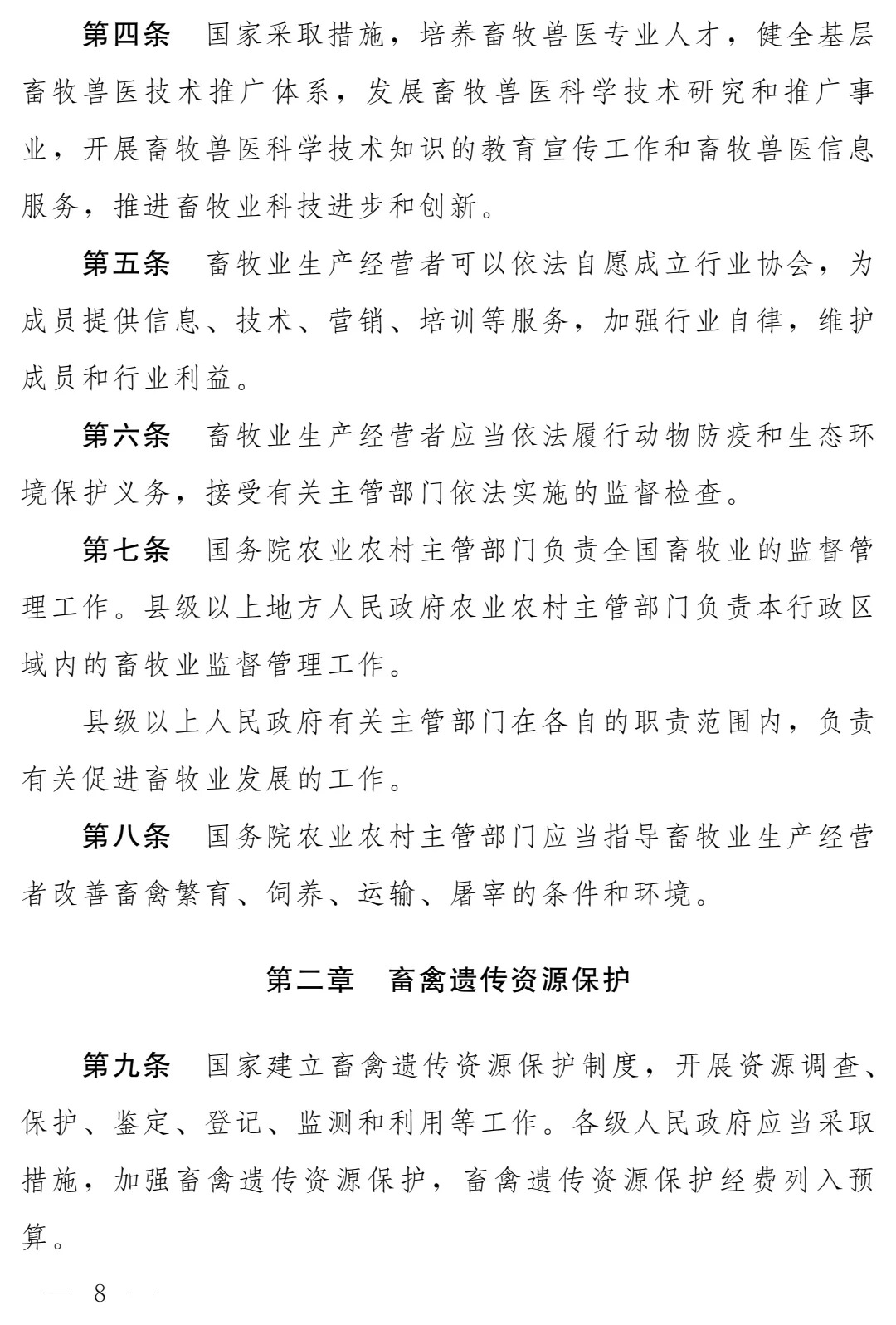 《畜牧法(修订草案)》公开征求意见