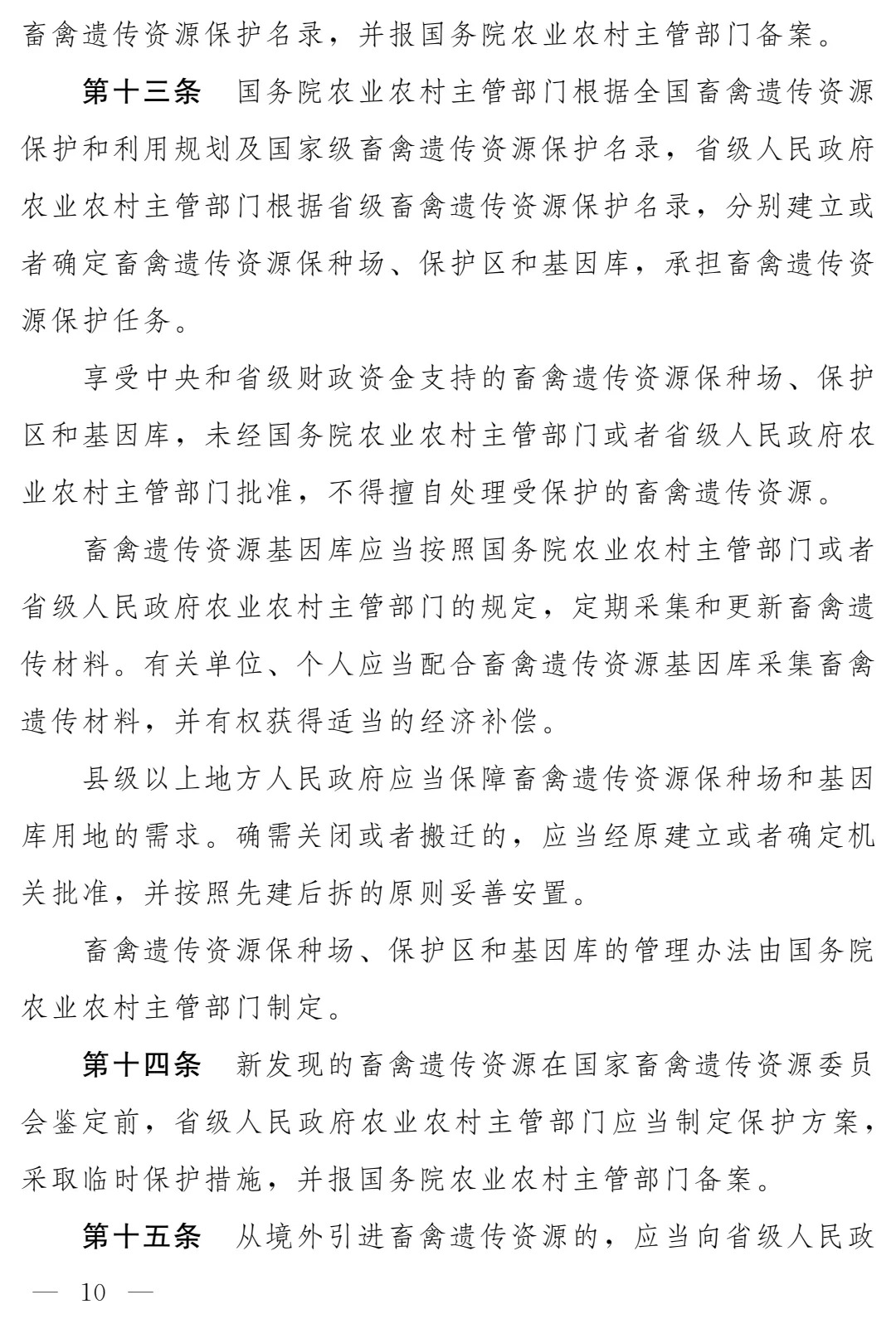《畜牧法(修订草案)》公开征求意见
