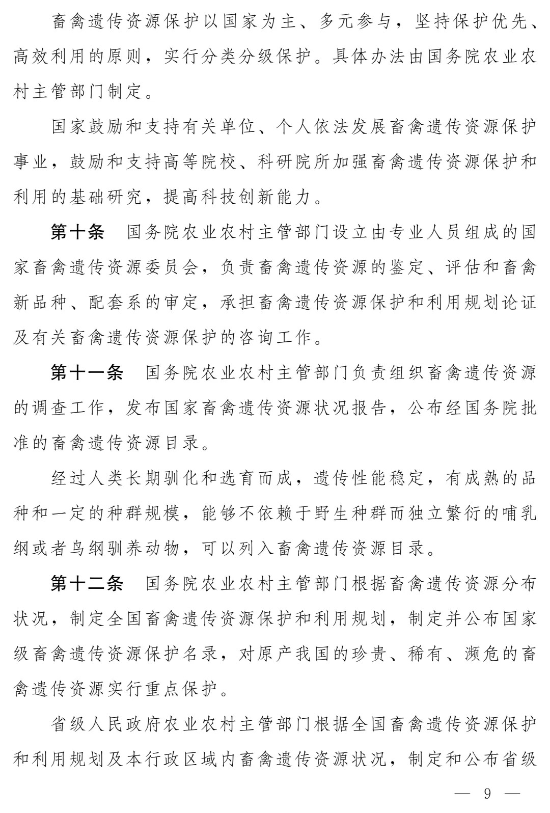 《畜牧法(修订草案)》公开征求意见