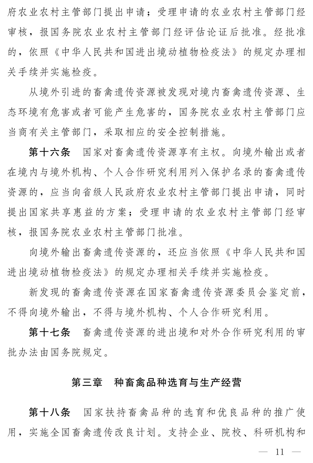 《畜牧法(修订草案)》公开征求意见