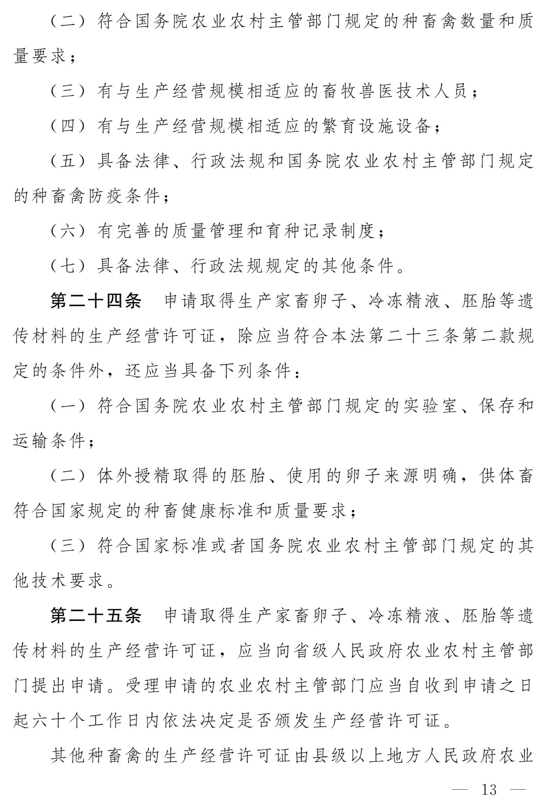 《畜牧法(修订草案)》公开征求意见
