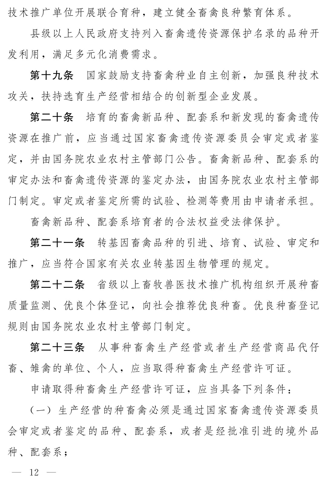 《畜牧法(修订草案)》公开征求意见