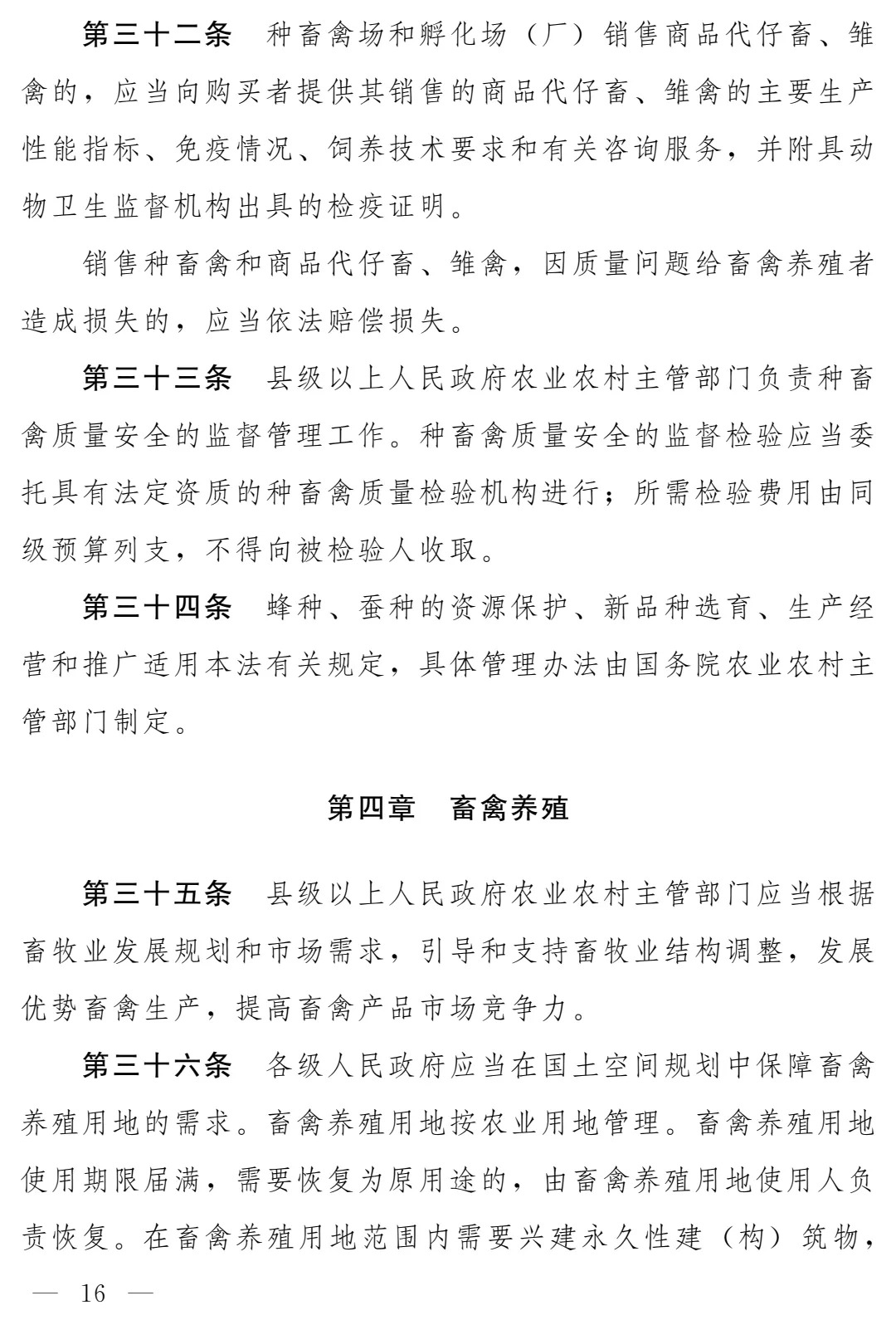 《畜牧法(修订草案)》公开征求意见
