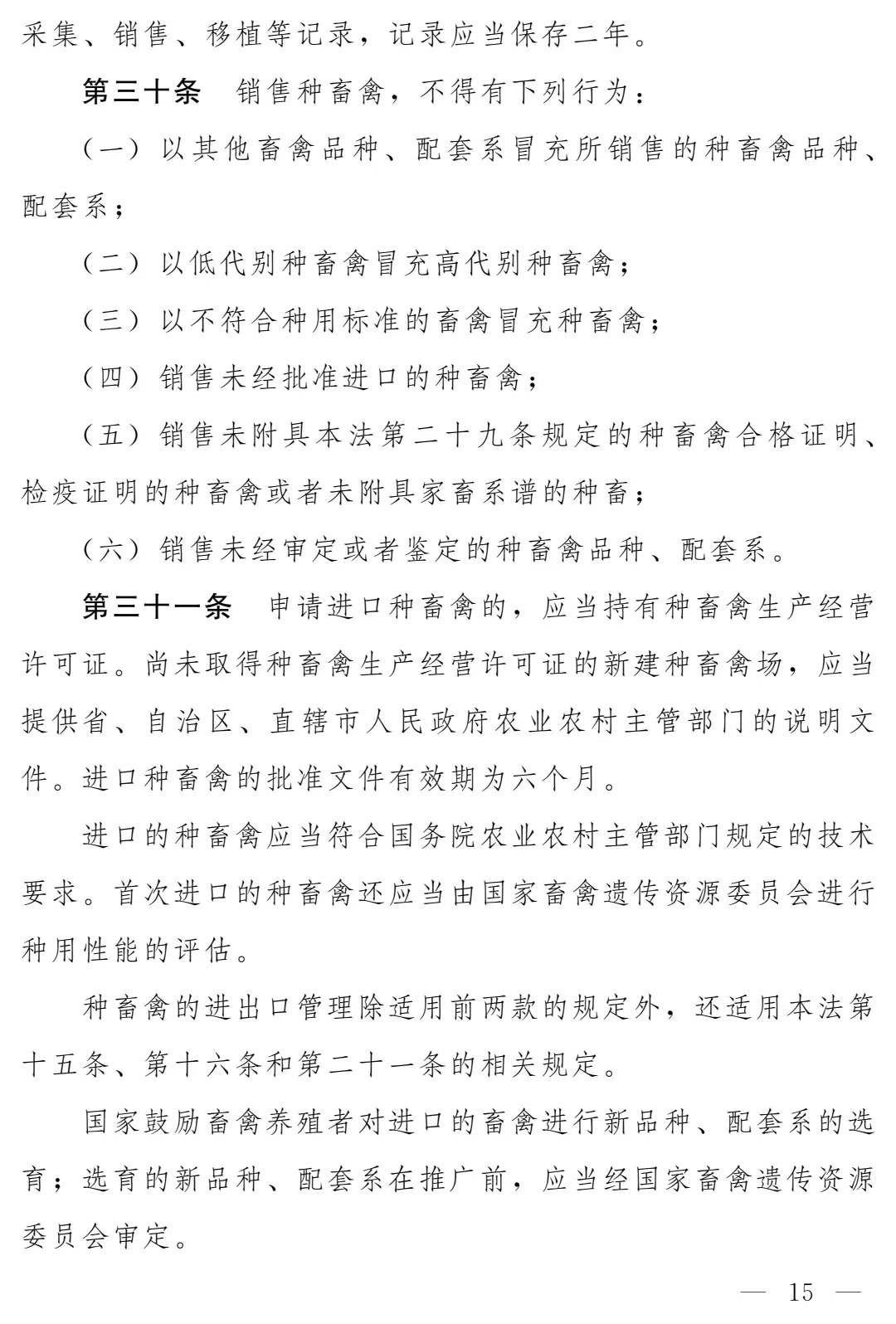 《畜牧法(修订草案)》公开征求意见