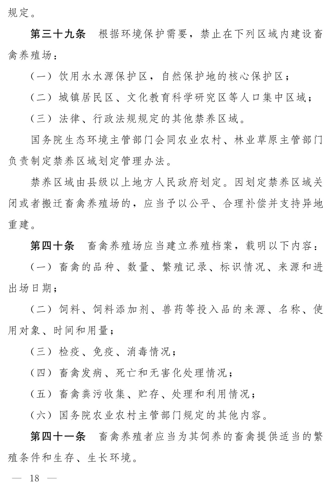 《畜牧法(修订草案)》公开征求意见