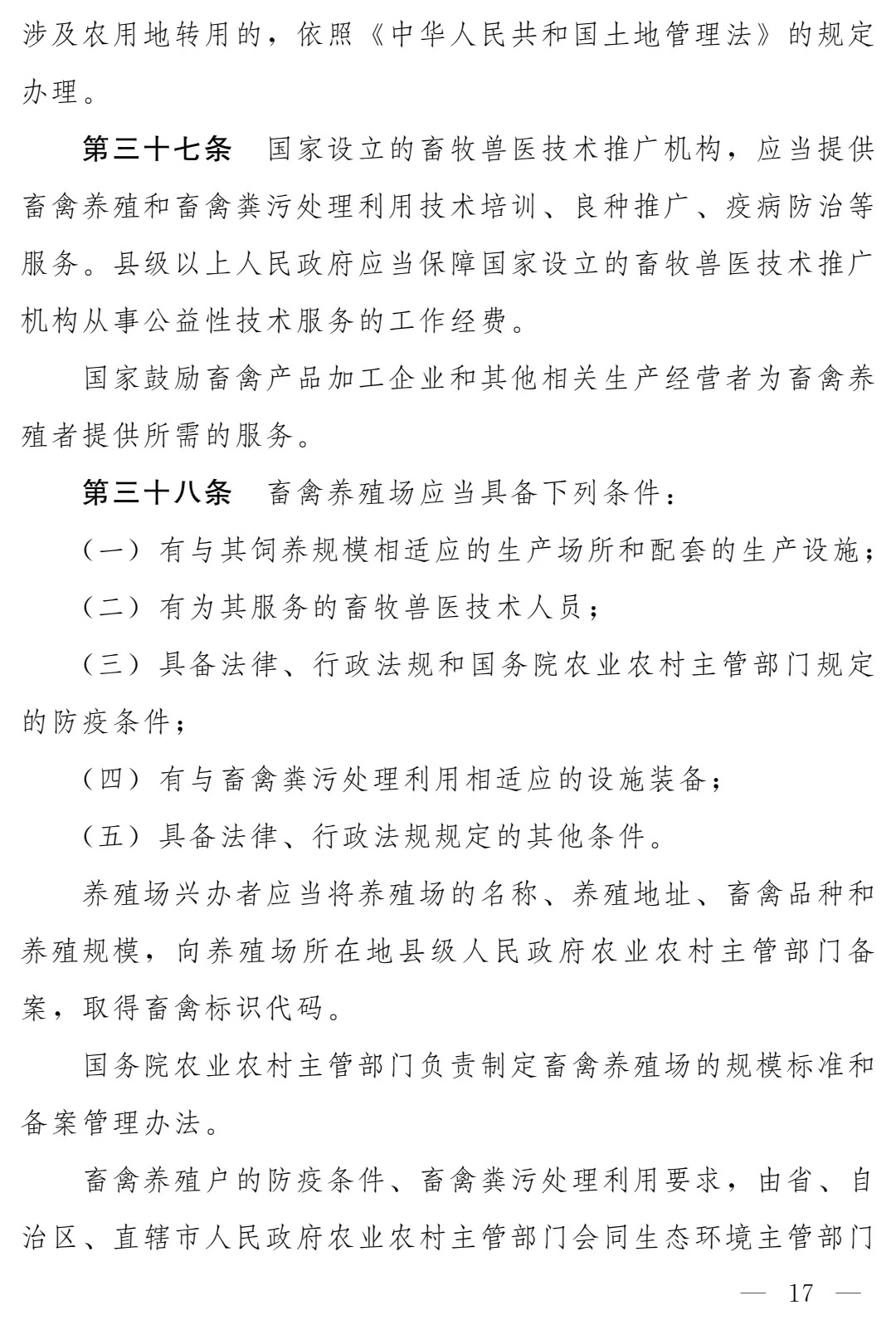 《畜牧法(修订草案)》公开征求意见