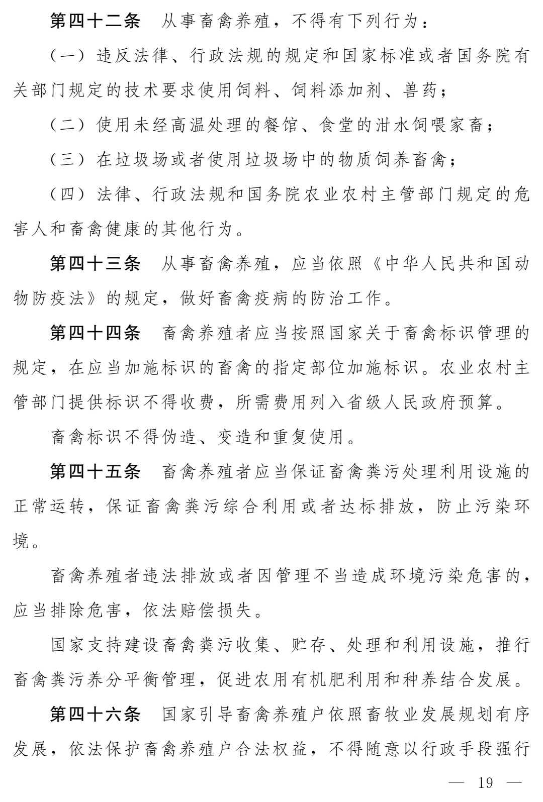 《畜牧法(修订草案)》公开征求意见