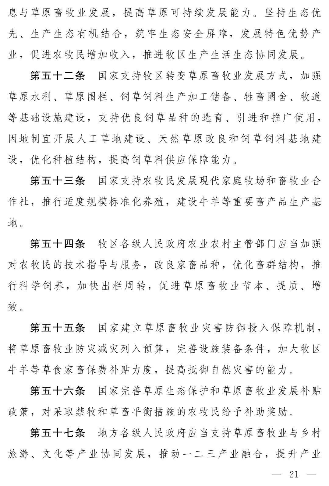 《畜牧法(修订草案)》公开征求意见